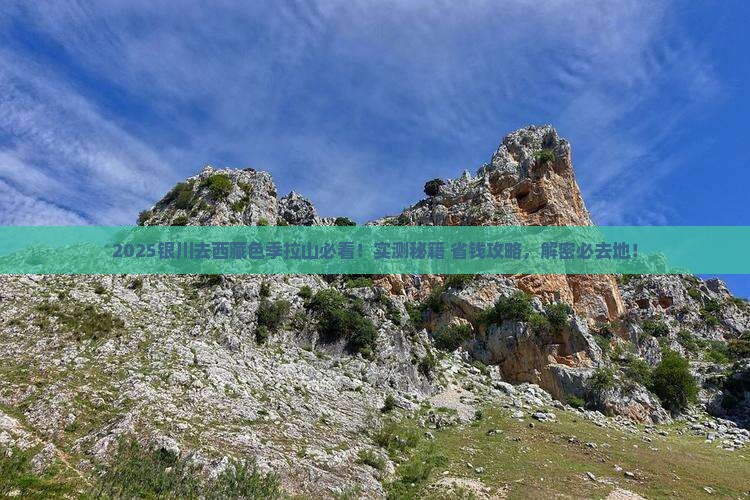 银川去西藏色季拉山必去地