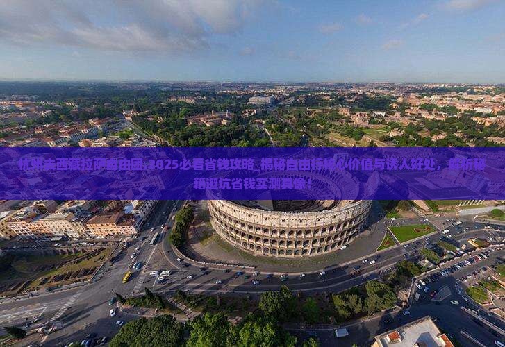 杭州去西藏拉萨自由团