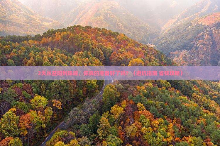益阳去西藏珠峰大本营旅行社