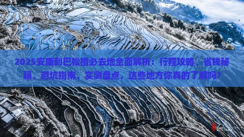 安康到西藏巴松措必去地