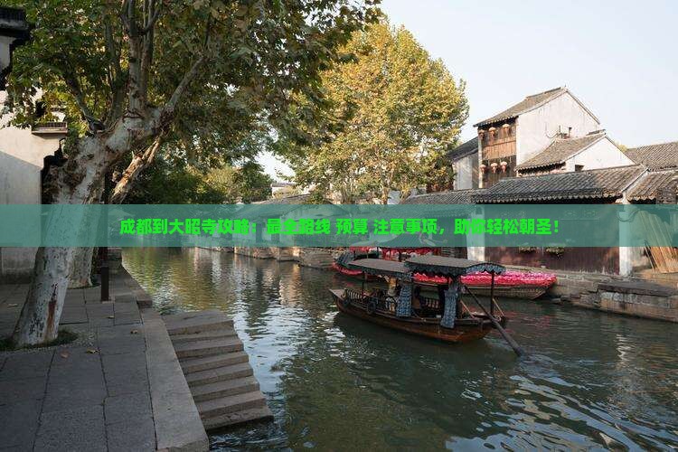成都到西藏大昭寺攻略
