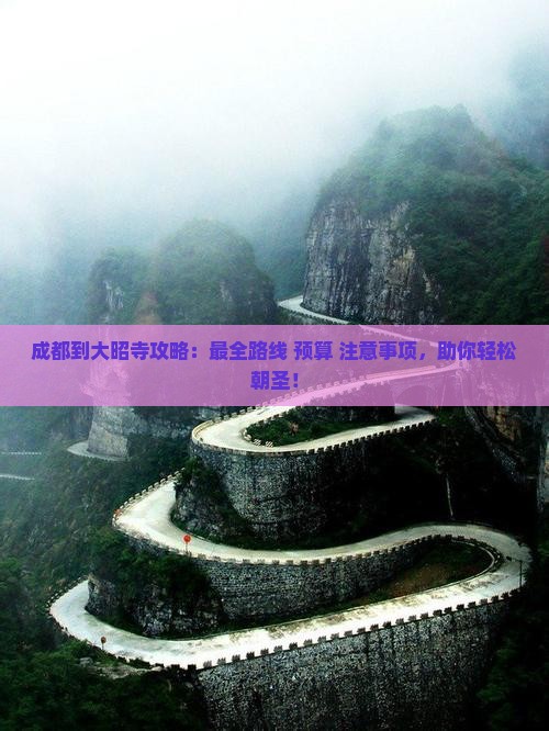 成都到西藏大昭寺攻略