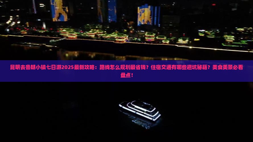 昆明去西藏鲁朗小镇七日游