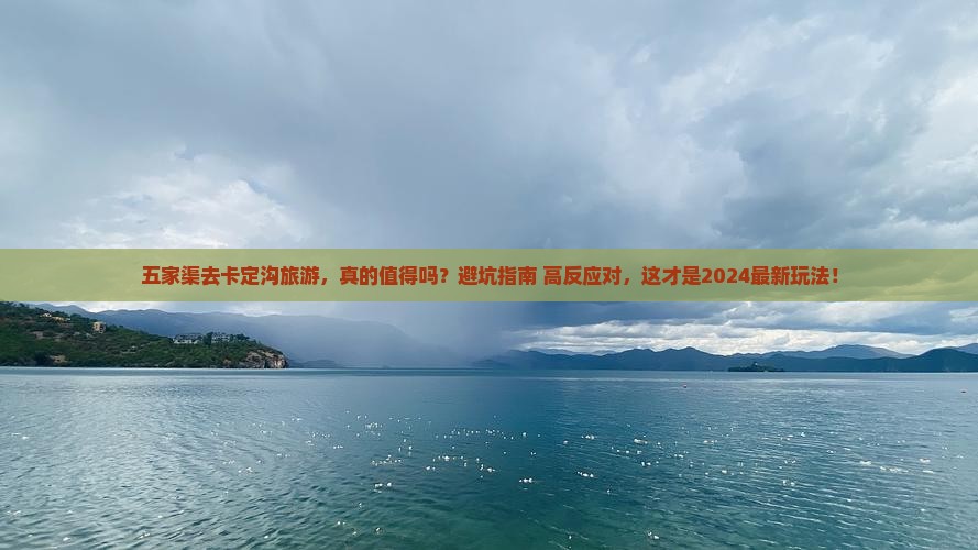五家渠去西藏卡定沟旅游