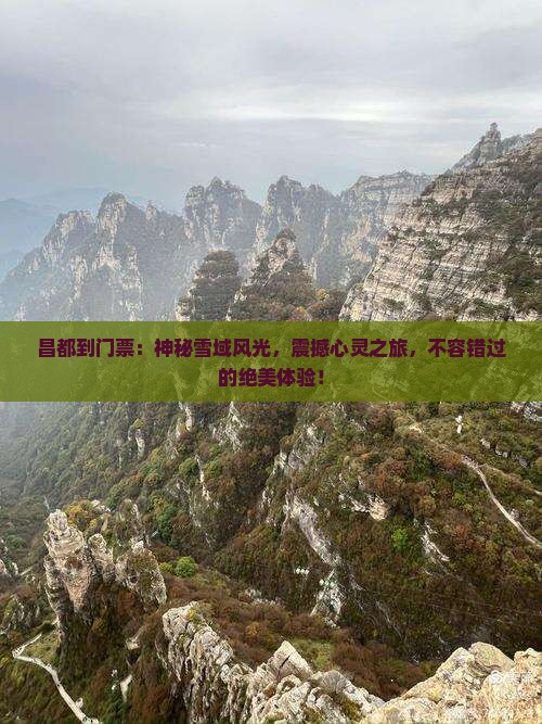 昌都到西藏门票