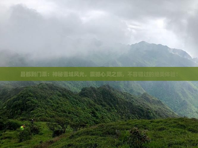 昌都到西藏门票