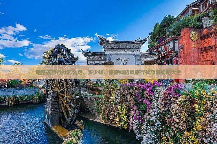 哈密去西藏旅行社
