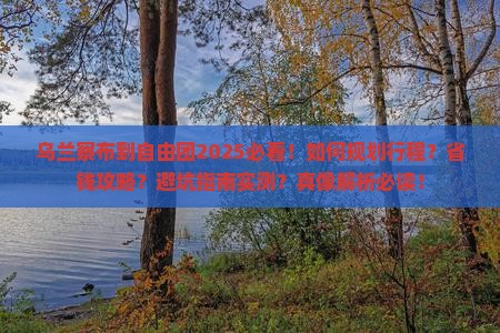 乌兰察布到西藏自由团