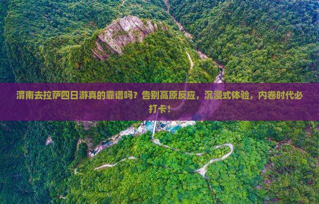 渭南去西藏拉萨四日游
