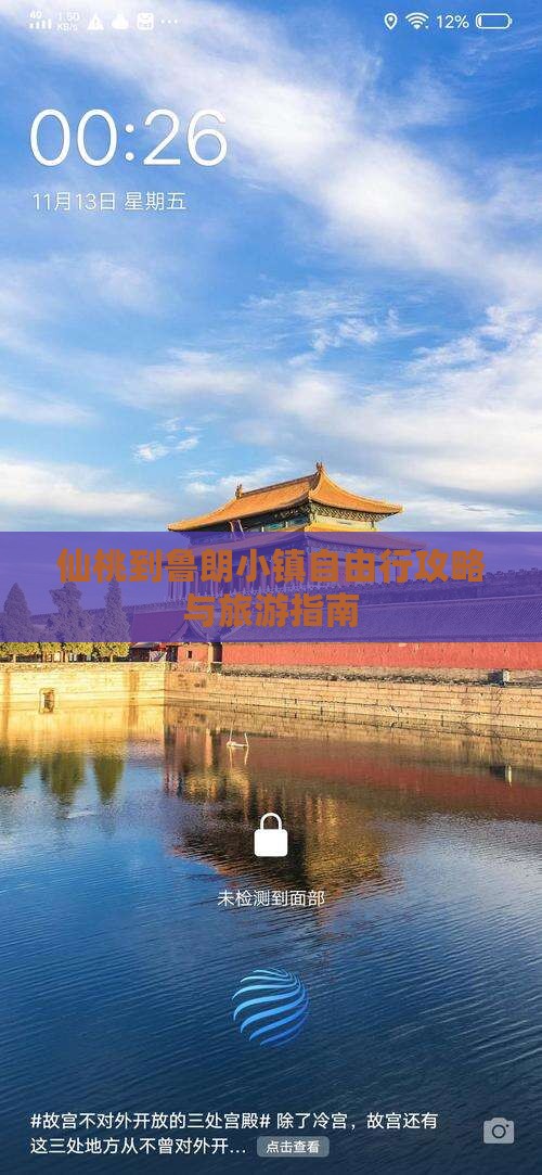 仙桃到西藏鲁朗小镇自由行
