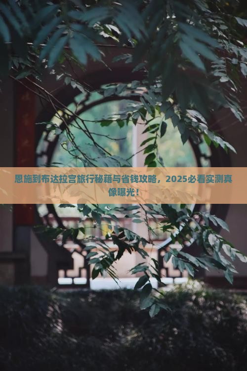恩施到西藏布达拉宫旅行社