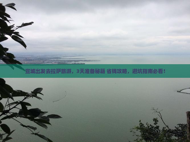 宣城到西藏拉萨旅游