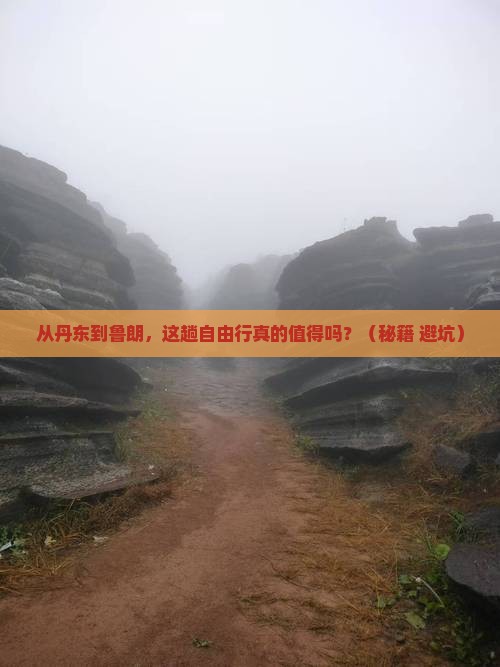 丹东到西藏鲁朗小镇自由行