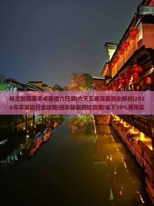 林芝到西藏羊卓雍措六日游