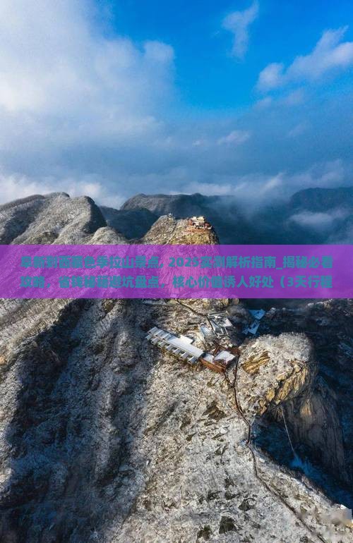 阜新到西藏色季拉山景点