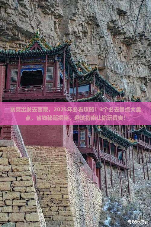襄樊到西藏哪里玩