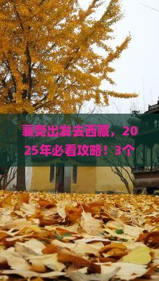 襄樊到西藏哪里玩