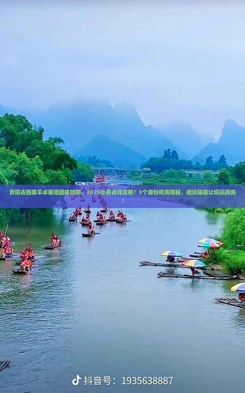 贵阳去西藏羊卓雍措团体旅游