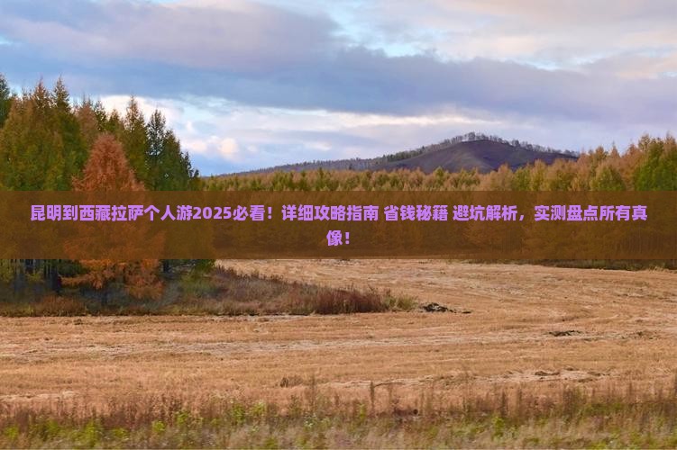 昆明到西藏拉萨个人游