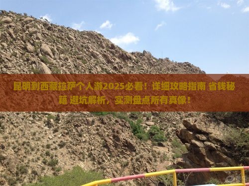 昆明到西藏拉萨个人游