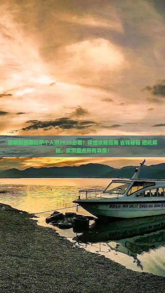 昆明到西藏拉萨个人游