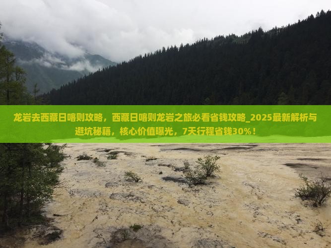 龙岩去西藏日喀则攻略
