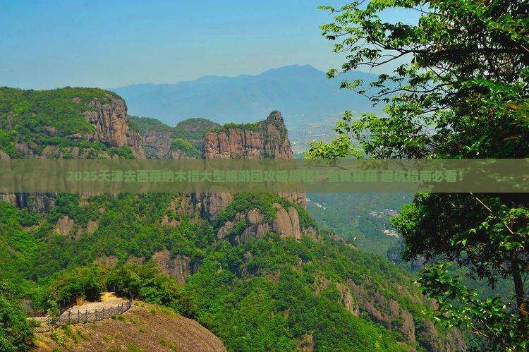 天津去西藏纳木措大型旅游团