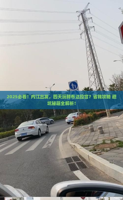 内江到西藏布达拉宫四日游