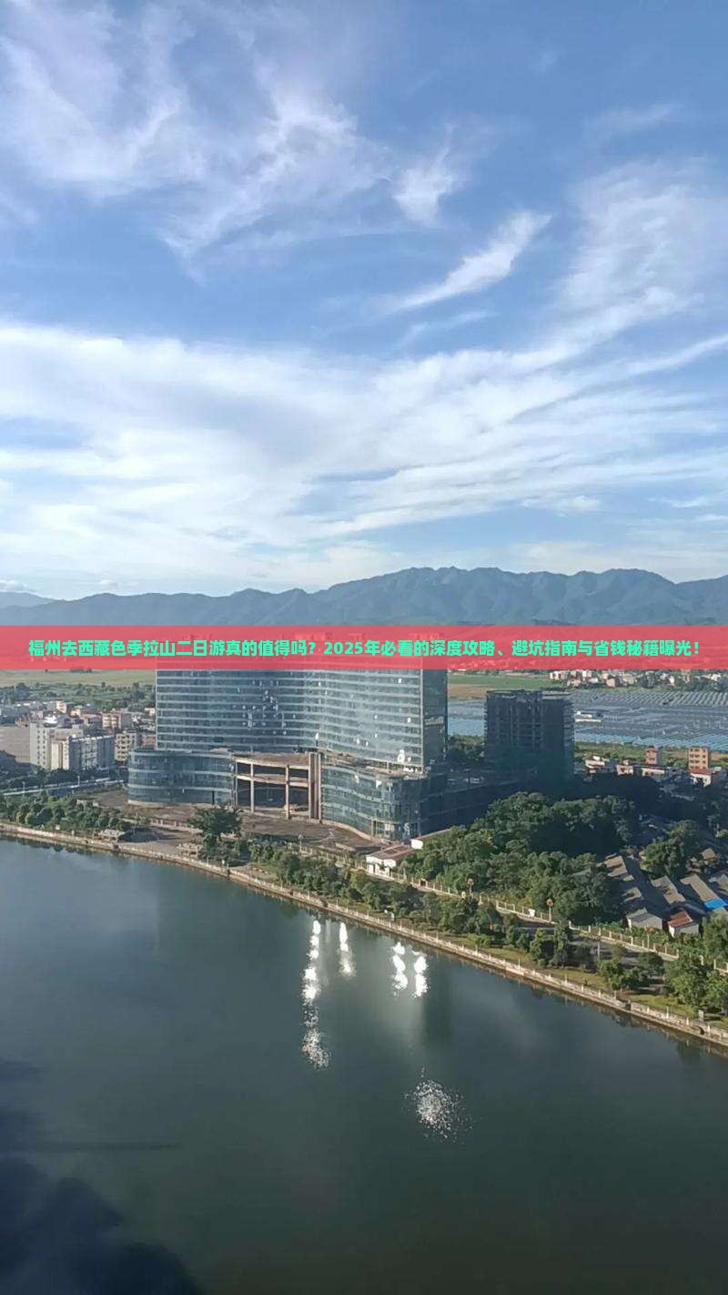福州去西藏色季拉山二日游