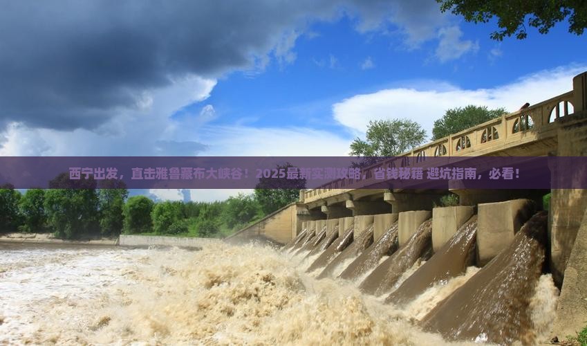 西宁去西藏雅鲁藏布大峡谷自由团
