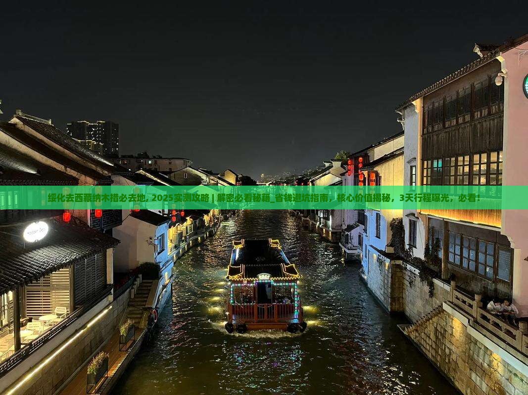 绥化去西藏纳木措必去地