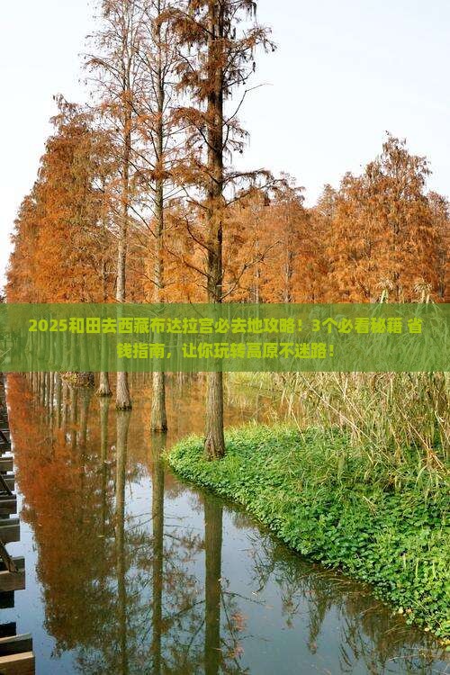 和田去西藏布达拉宫必去地
