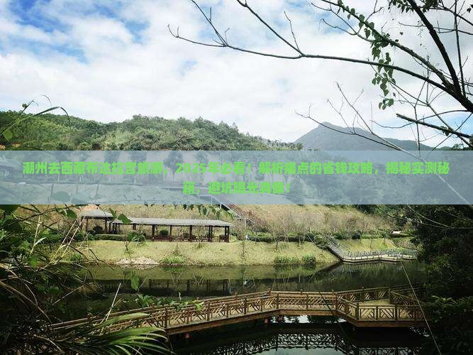 潮州去西藏布达拉宫旅游