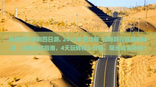 成都去西藏日喀则四日游