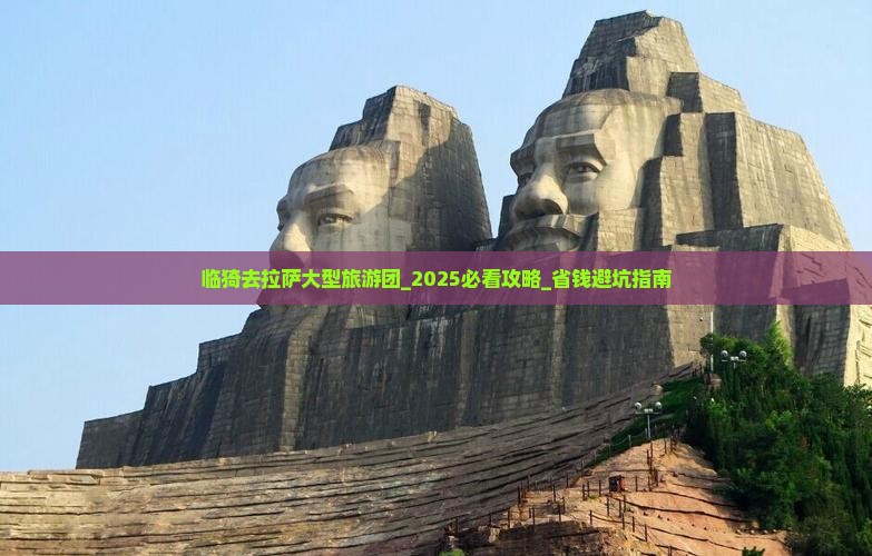 临猗去西藏拉萨大型旅游团 临猗去西藏拉萨大型旅游团