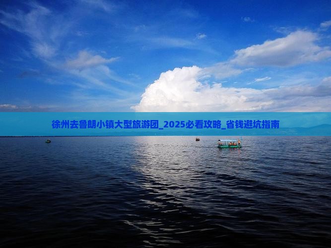 徐州去西藏鲁朗小镇大型旅游团