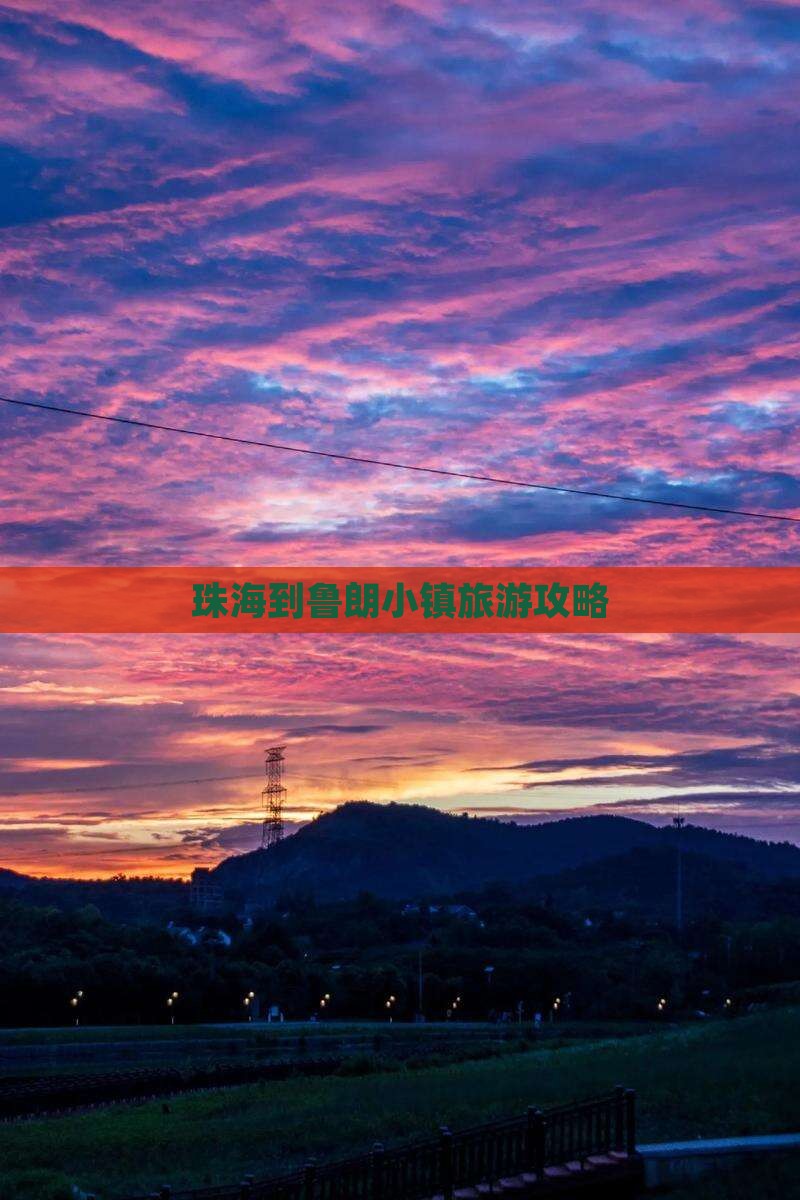 珠海到西藏鲁朗小镇个人游