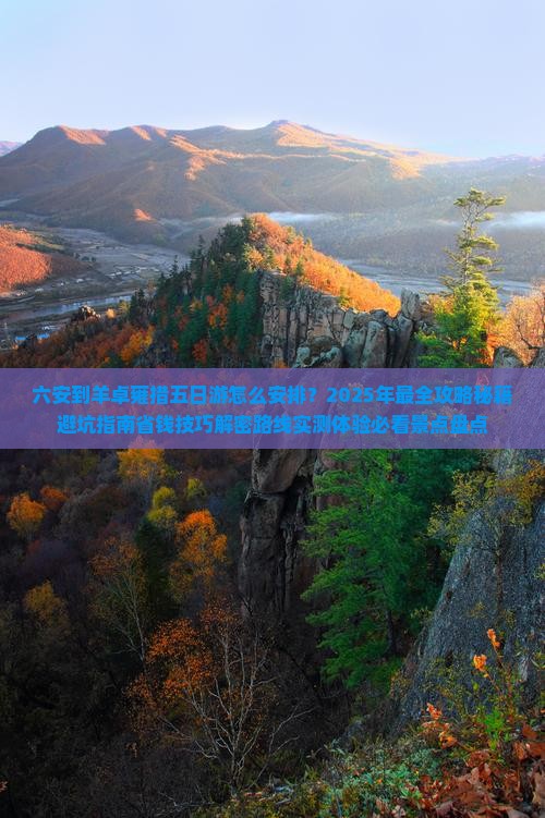 六安到西藏羊卓雍措五日游