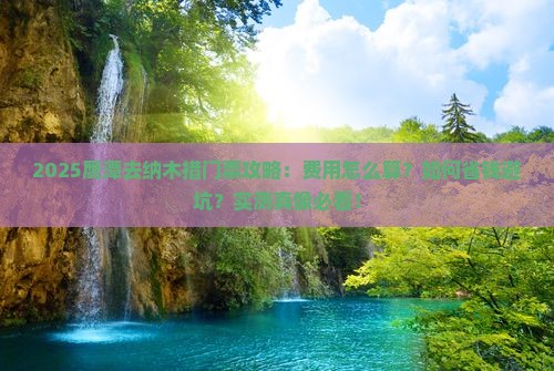 鹰潭去西藏纳木措门票
