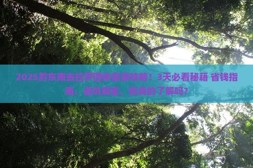 黔东南去西藏拉萨团体旅游
