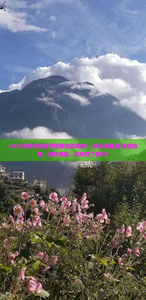 黔东南去西藏拉萨团体旅游