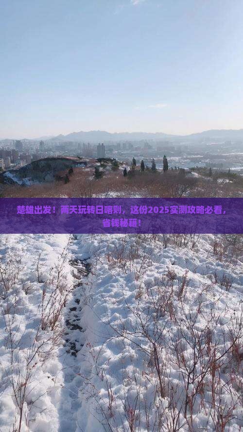 楚雄去西藏日喀则二日游