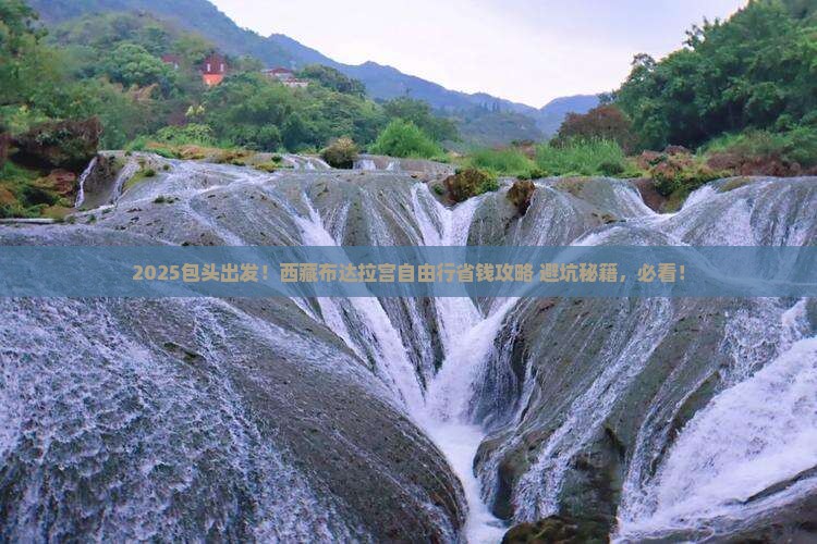包头去西藏布达拉宫自由团