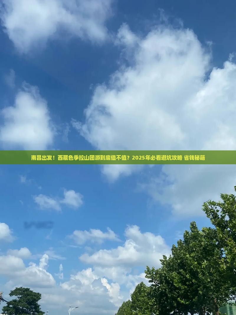 南昌到西藏色季拉山团体旅游