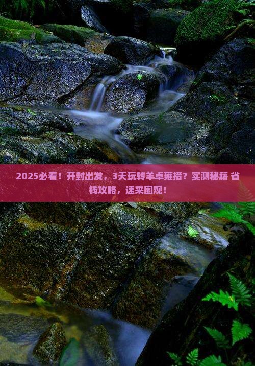 开封到西藏羊卓雍措三日游