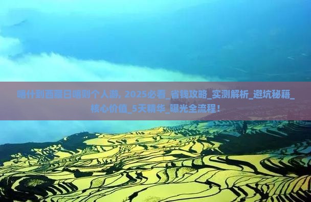 喀什到西藏日喀则个人游