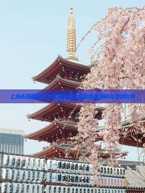 上海去西藏珠峰大本营旅游