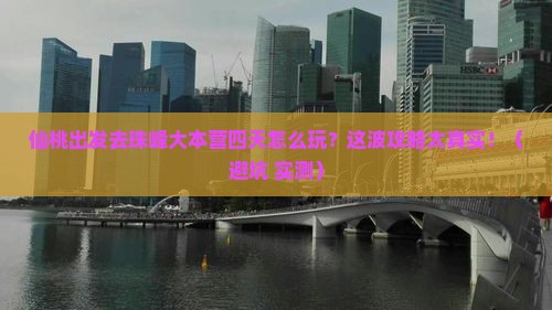 仙桃去西藏珠峰大本营四日游