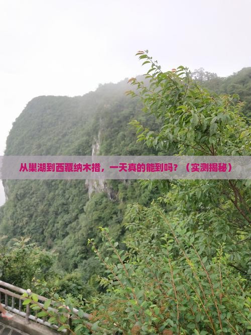 巢湖去西藏纳木措一日