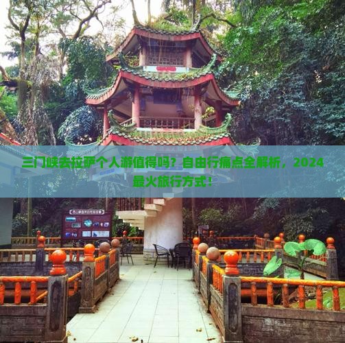 三门峡去西藏拉萨个人游